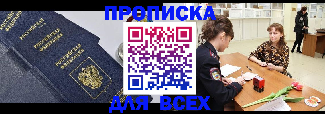 прописка поиск в Мурманской области