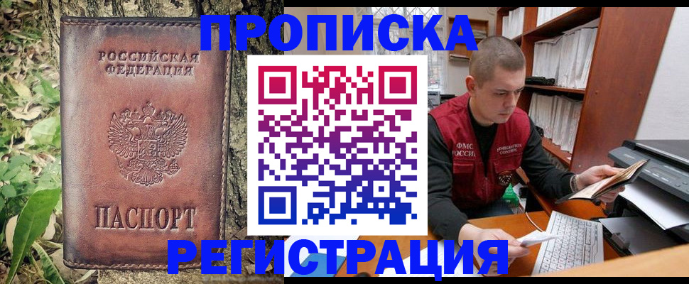 временная регистрация законно в Мурманской области