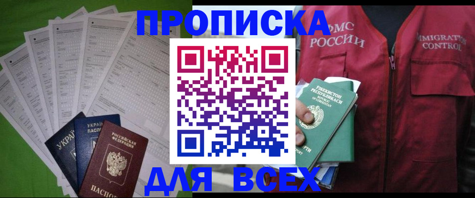 прописка паспорт в Мурманской области